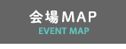 会場MAP-EVENT MAP